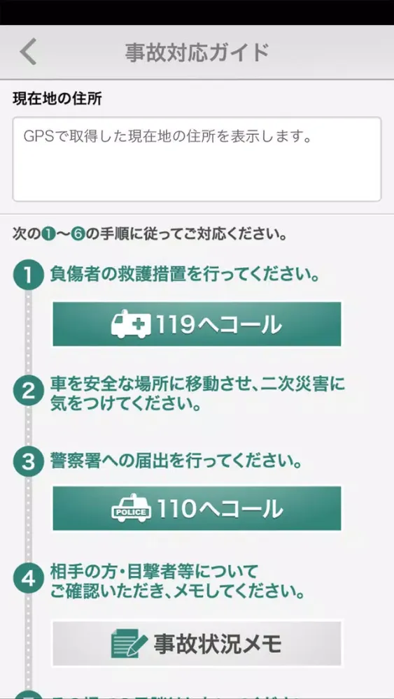 サポNAVI レスキューモード Ekran Görüntüleri