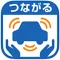 つながる自動車保険