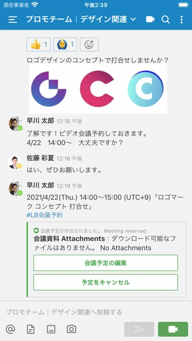 LINC Biz chat 스크린샷