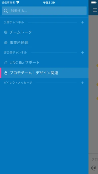 LINC Biz chat 스크린샷
