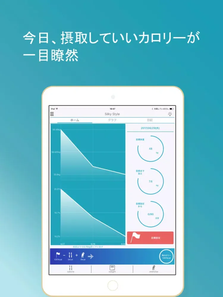 ダイエット-シルスタ 1日のカロリーを見て無理なく体重管理 iPad  Screenshots