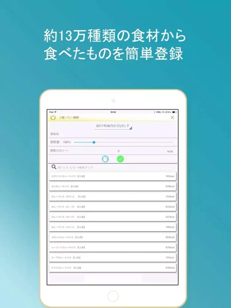 ダイエット-シルスタ 1日のカロリーを見て無理なく体重管理 iPad  Screenshots
