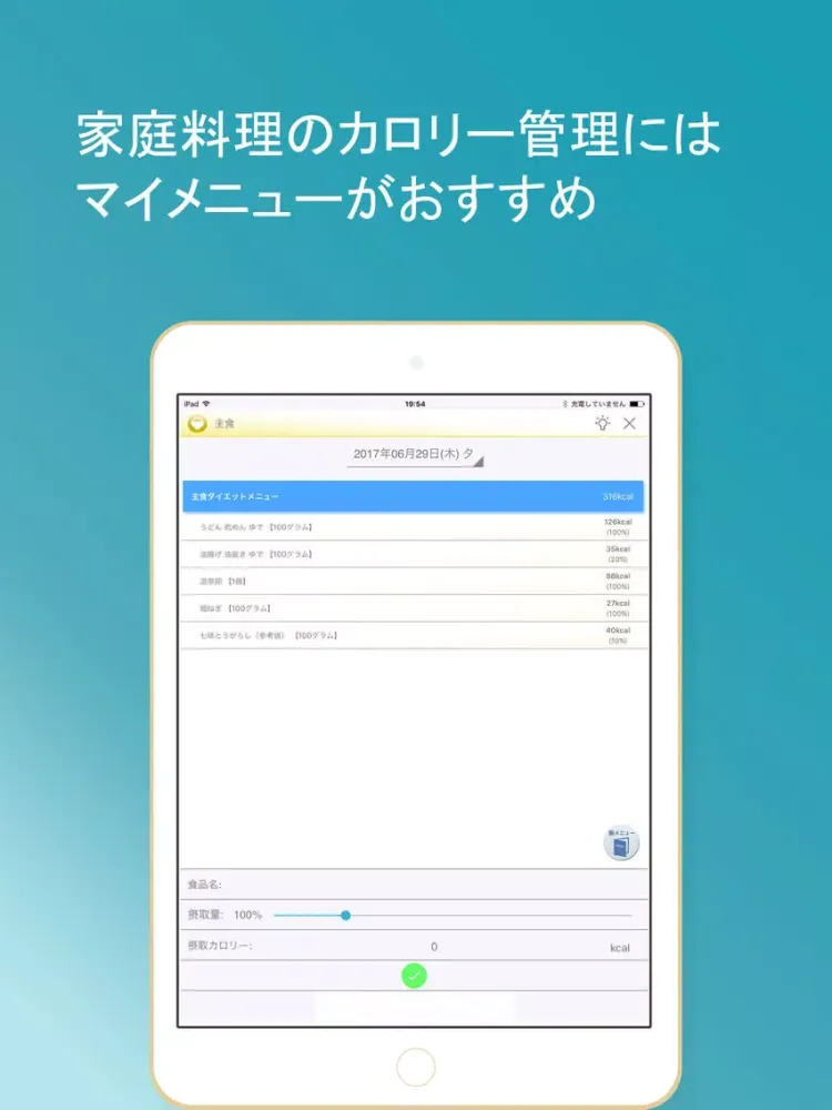 ダイエット-シルスタ 1日のカロリーを見て無理なく体重管理 iPad  Screenshots