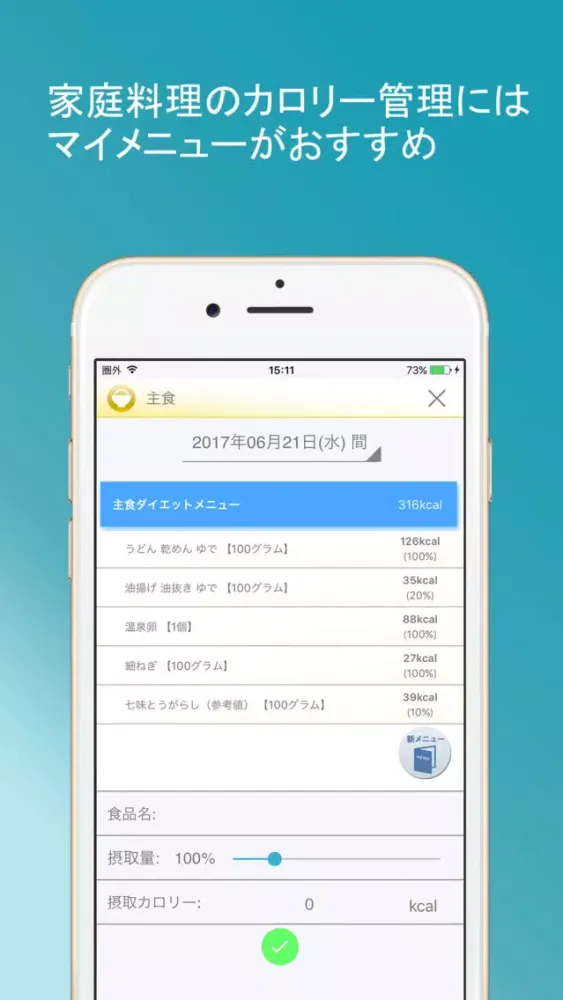 ダイエット-シルスタ 1日のカロリーを見て無理なく体重管理 Screenshots