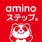 「aminoステップ」