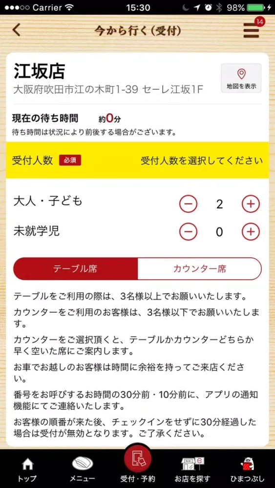 スシロー Screenshots