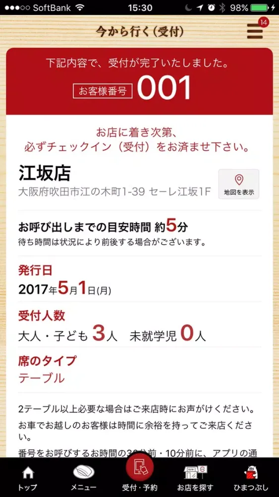 スシロー Screenshots