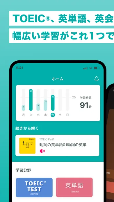 TOEIC®・英単語・英語リスニング 語学学習のbooco Ekran Görüntüleri