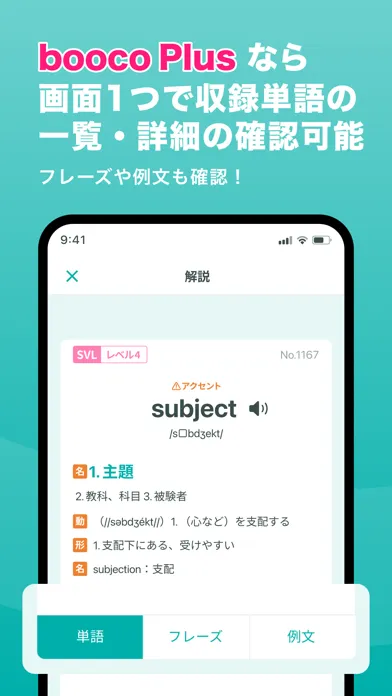 TOEIC®・英単語・英語リスニング 語学学習のbooco Ekran Görüntüleri