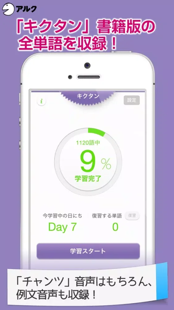 ภาพหน้าจอของ キクタン 【Super】 12000 ～聞いて覚える英単語～(アルク)