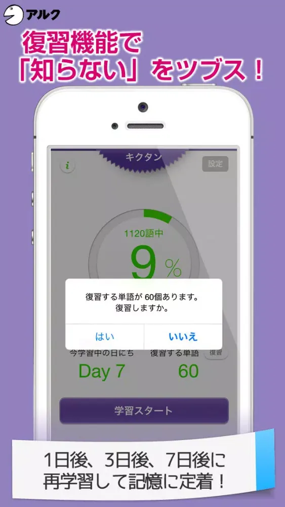 ภาพหน้าจอของ キクタン 【Super】 12000 ～聞いて覚える英単語～(アルク)