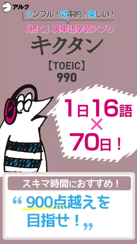 تصاویر キクタンTOEIC(R) Test Score 990 ～聞いて覚える英単語～(アルク)
