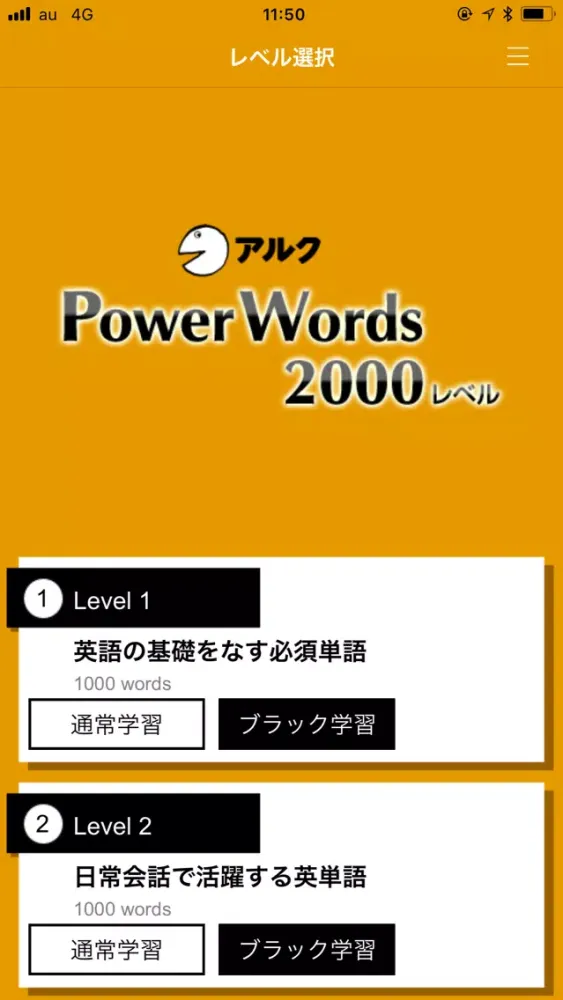 Capturas de tela do アルク　PowerWords 2000レベル