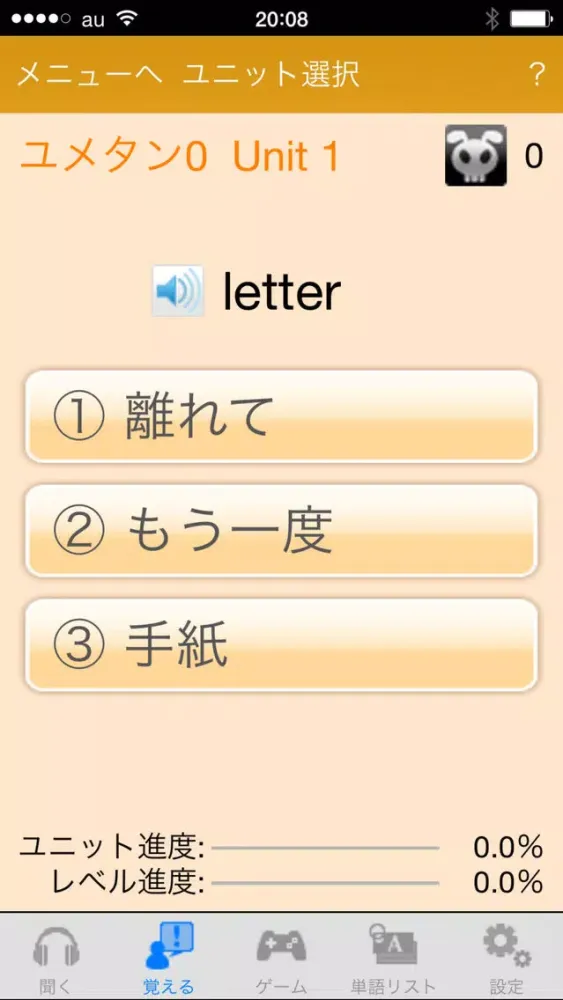 Ảnh chụp màn hình của ユメタン０ PowerWords ～中学修了～高校基礎レベル～（アルク）