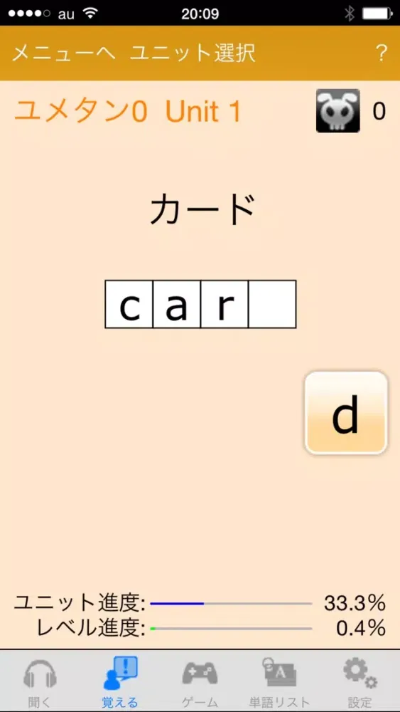 Ảnh chụp màn hình của ユメタン０ PowerWords ～中学修了～高校基礎レベル～（アルク）