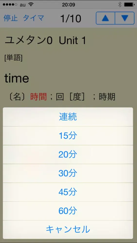 Ảnh chụp màn hình của ユメタン０ PowerWords ～中学修了～高校基礎レベル～（アルク）