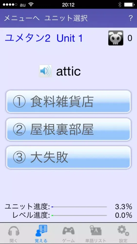 ユメタン２ PowerWords ～国公立大２次・難関私立大レベル～（アルク） Screenshots