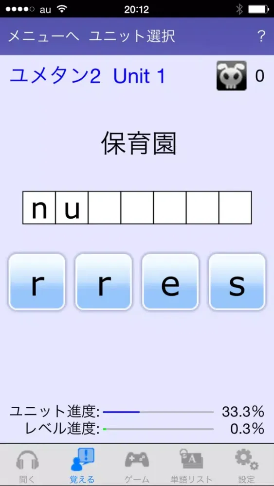 ユメタン２ PowerWords ～国公立大２次・難関私立大レベル～（アルク） Screenshots