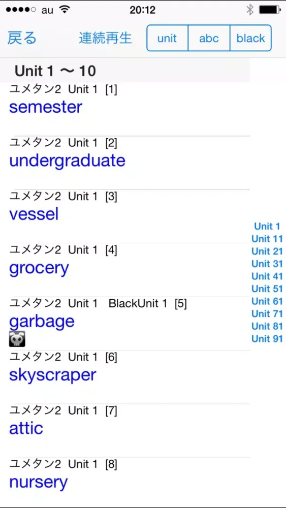 ユメタン２ PowerWords ～国公立大２次・難関私立大レベル～（アルク） Screenshots