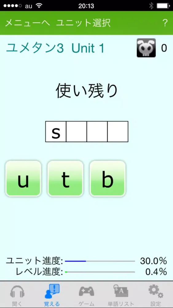 Tangkapan layar ユメタン３ PowerWords ～東大・京大レベル～（アルク）