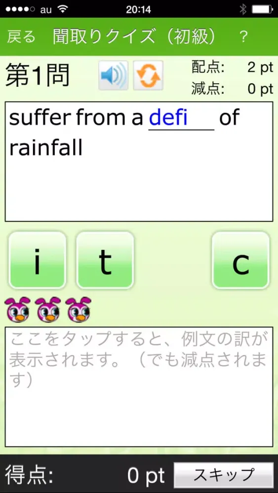 Tangkapan layar ユメタン３ PowerWords ～東大・京大レベル～（アルク）