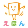 絵本ひろば 3000冊以上の絵本が読み放題! 絵本ひろば 3000冊以上の絵本が読み放題!