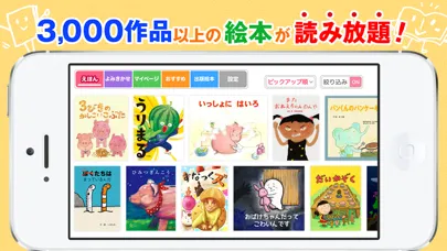 Скриншоты 絵本ひろば　3000冊以上の絵本が読み放題‪！‬