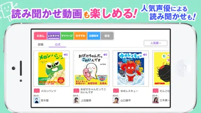 Скриншоты 絵本ひろば　3000冊以上の絵本が読み放題‪！‬