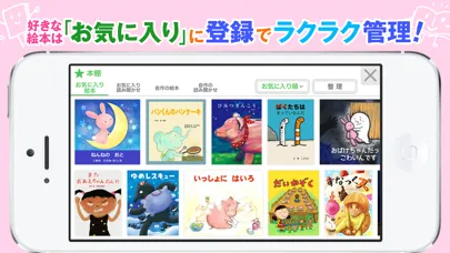 Скриншоты 絵本ひろば　3000冊以上の絵本が読み放題‪！‬