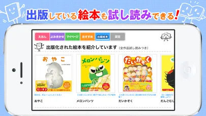 Скриншоты 絵本ひろば　3000冊以上の絵本が読み放題‪！‬