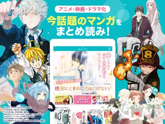 Captures d'écran de めちゃコミック 人気マンガを毎日楽しめる漫画（まんが）アプリ iPad 