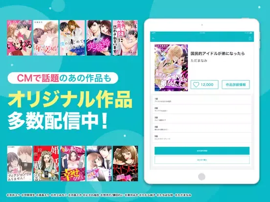 Captures d'écran de めちゃコミック 人気マンガを毎日楽しめる漫画（まんが）アプリ iPad 