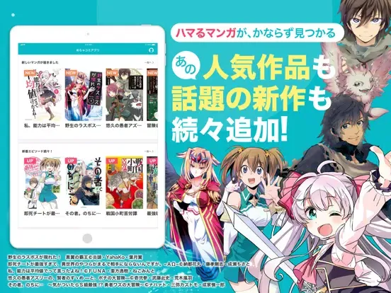 Captures d'écran de めちゃコミック 人気マンガを毎日楽しめる漫画（まんが）アプリ iPad 