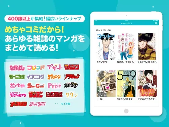 Captures d'écran de めちゃコミック 人気マンガを毎日楽しめる漫画（まんが）アプリ iPad 