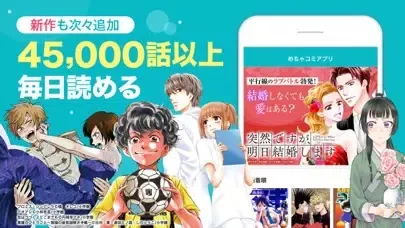 Captures d'écran de めちゃコミック 人気マンガを毎日楽しめる漫画（まんが）アプリ