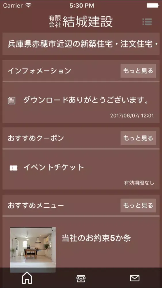 Скриншоты 有限会社結城建設 ユーザー様サイト