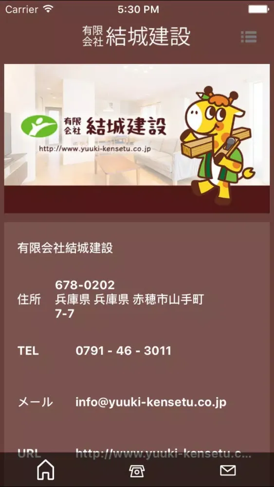 Скриншоты 有限会社結城建設 ユーザー様サイト