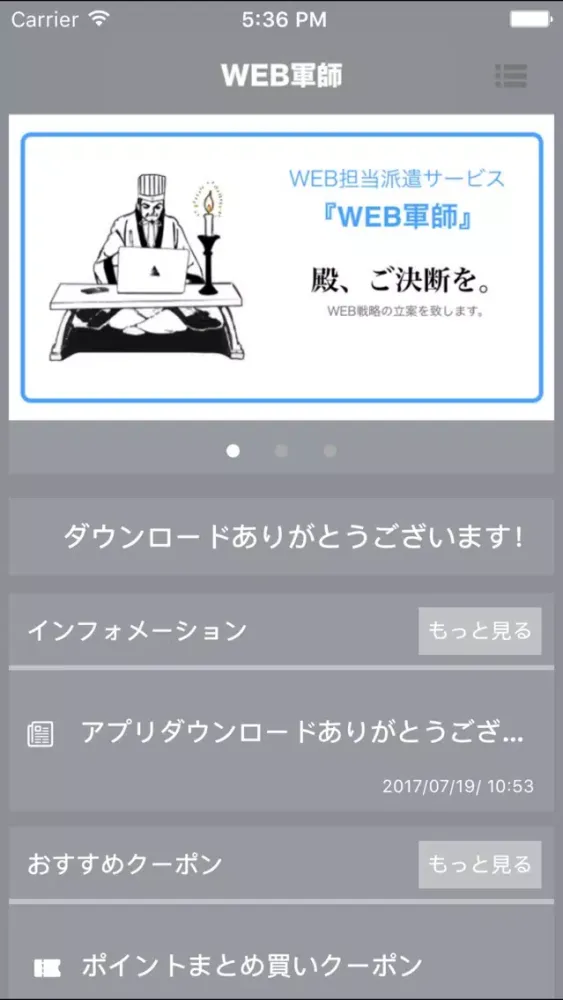 تصاویر WEB軍師の公式アプリ