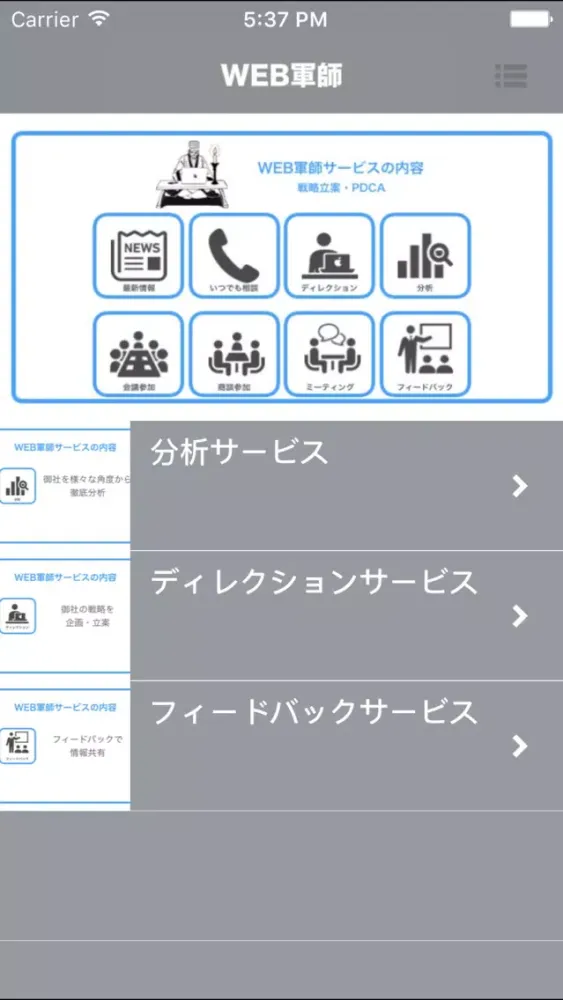 تصاویر WEB軍師の公式アプリ