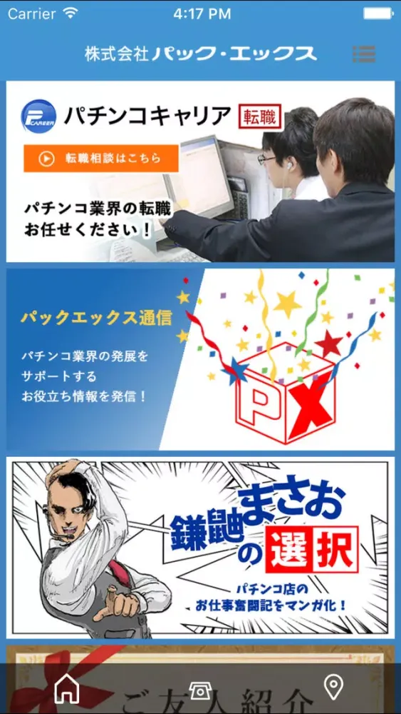 パチンコ転職求人専門ー業界特化の転職求人情報アプリ应用截图