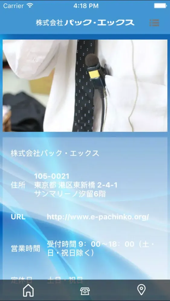 パチンコ転職求人専門ー業界特化の転職求人情報アプリ应用截图
