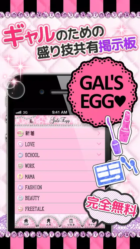 ギャルのための盛り技共有掲示板 -GAL'S EGG- Screenshots