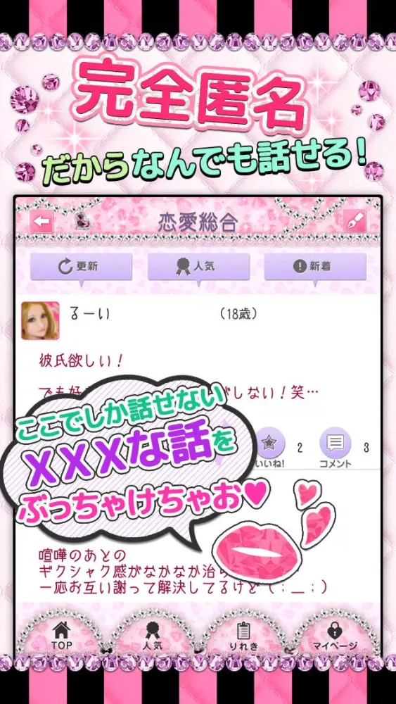 ギャルのための盛り技共有掲示板 -GAL'S EGG- Screenshots