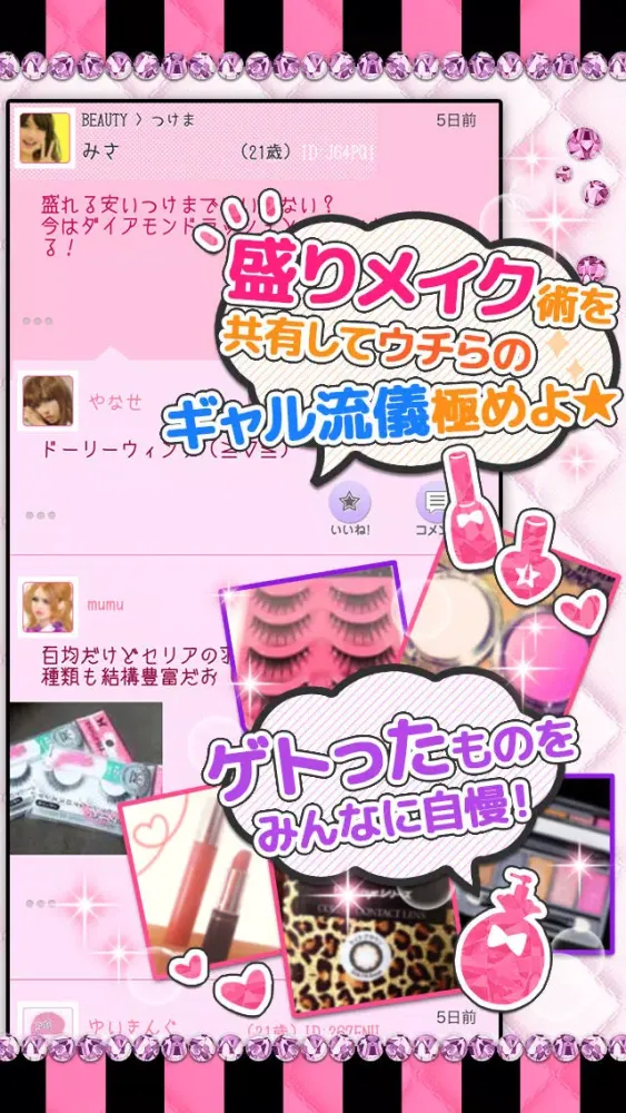 ギャルのための盛り技共有掲示板 -GAL'S EGG- Screenshots