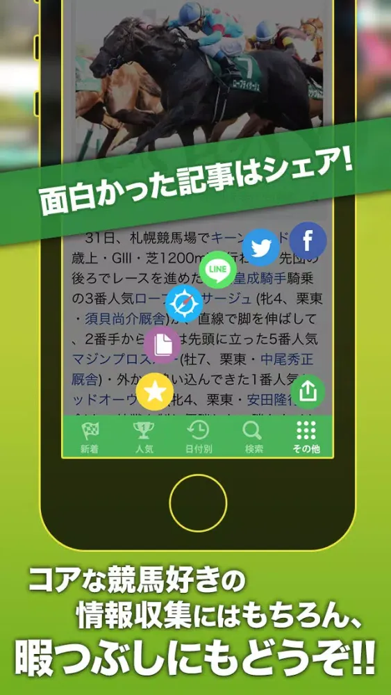 競馬ニュース Screenshots