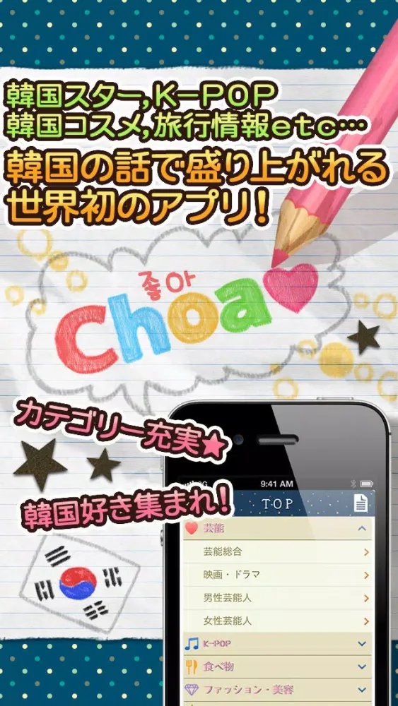 韓国好きのしゃべり場！-Choa- Screenshots