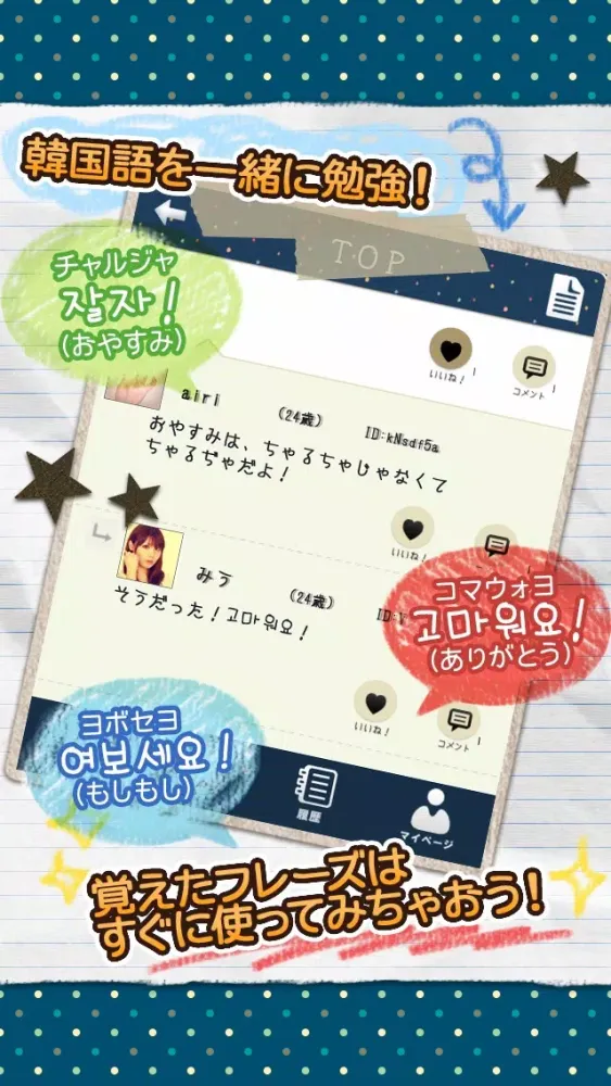 韓国好きのしゃべり場！-Choa- Screenshots