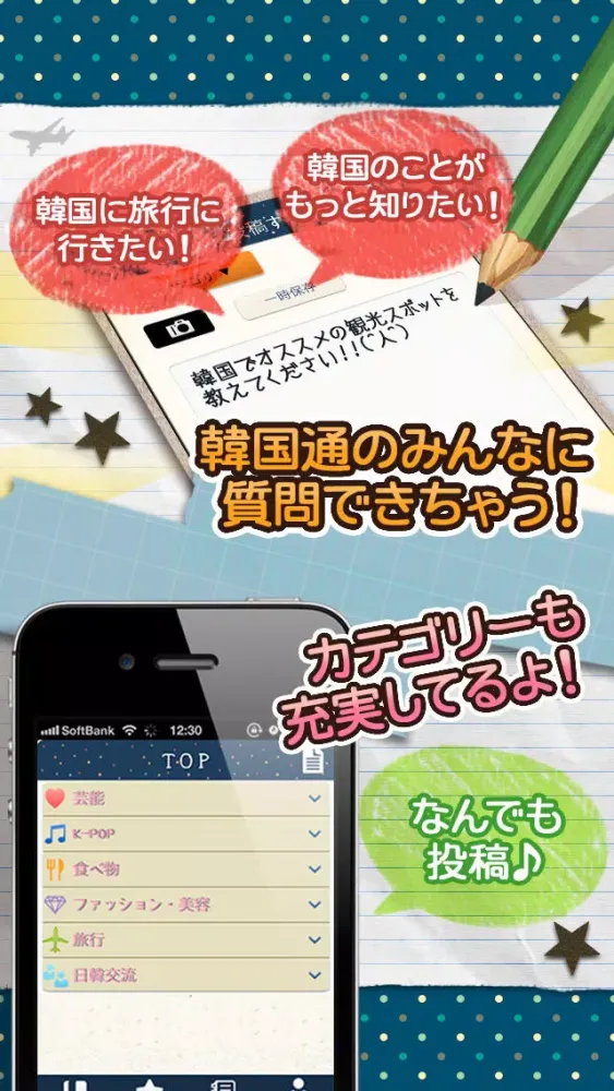 韓国好きのしゃべり場！-Choa- Screenshots