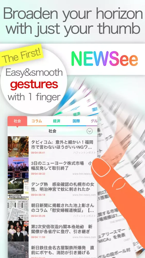 NEWSee　指１つで話題のニュースが読める無料アプリ Ekran Görüntüleri