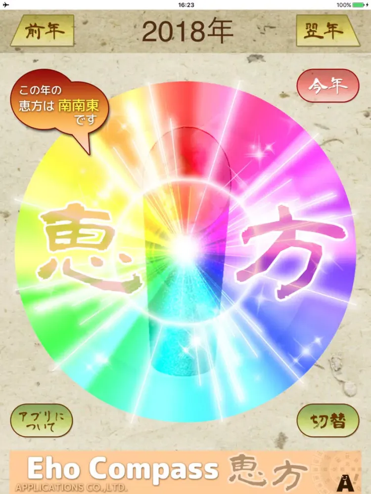 Tangkapan skrin 恵方コンパス. iPad 